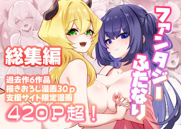 【クソエロ】満月物語総集編 1｜箸置き