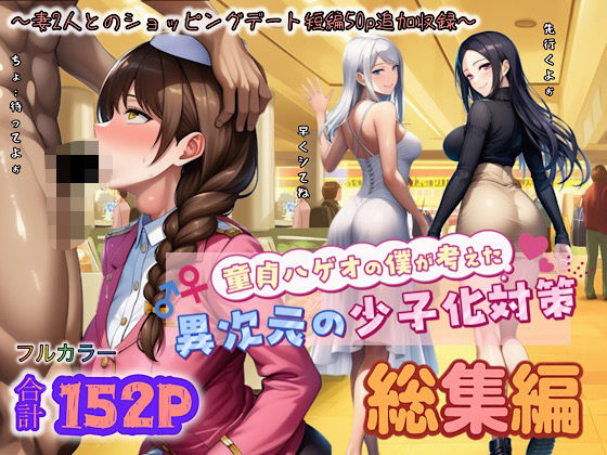 【クソエロ】童貞ハゲオの僕が考えた異次元の少子化対策 総集編｜ぴんぴん丸