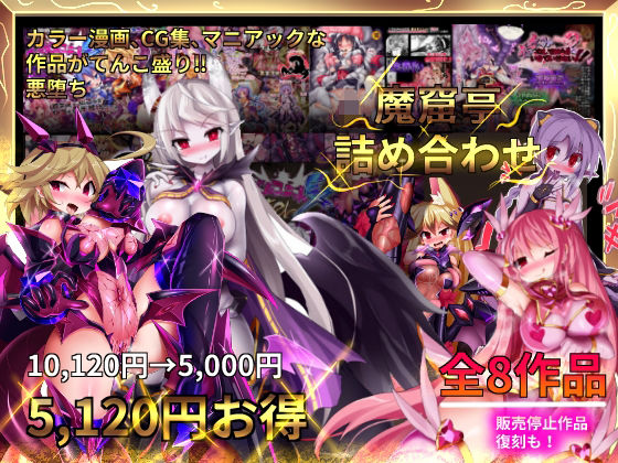 【クソエロ】魔窟亭【総集編】-FANZA｜魔窟亭