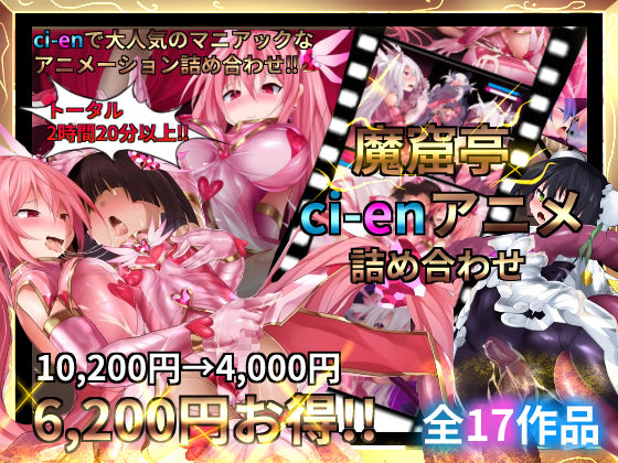 【クソエロ】魔窟亭【ALL IN ONEパック！！】Liv2Dアニメーション｜魔窟亭