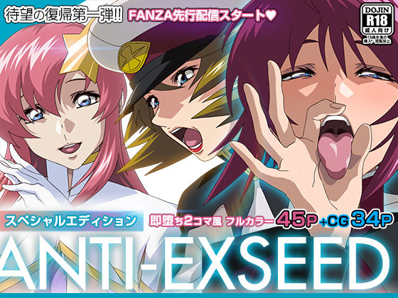 【クソエロ】ANTI EXSEED 〜Special Edition〜｜IP