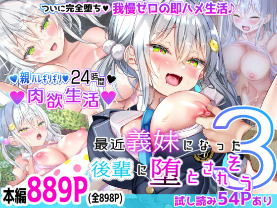 【クソエロ】最近義妹になった後輩に堕とされそう3｜なえぷち