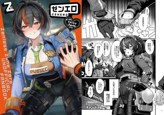 【クソエロ】ゼンゼロイチャラブエロ合同「ゼンエロ」｜角砂糖