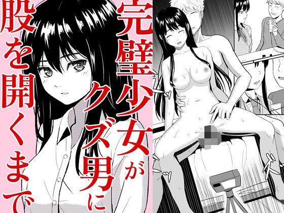 【クソエロ】完璧少女がクズ男に股を開くまで｜ガラスの中のリアル