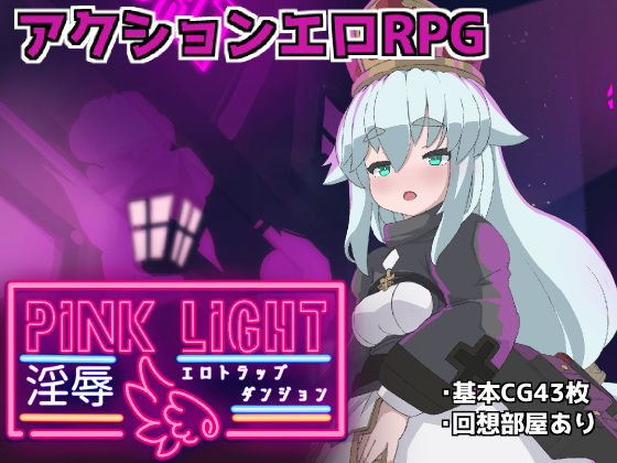 【クソエロ】PINKLIGHT 淫辱エロトラップダンジョン｜馬師村