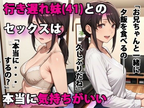 【クソエロ】行き遅れ妹（41）とのセックスは本当に気持ちがいい｜パルテノンの宴