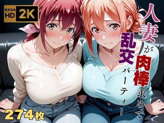 【クソエロ】【乱交】【ガハママ/星●育代】「ちょっとだけ…」その好奇心が、貞淑な母を雌に変えた｜画像生成マン