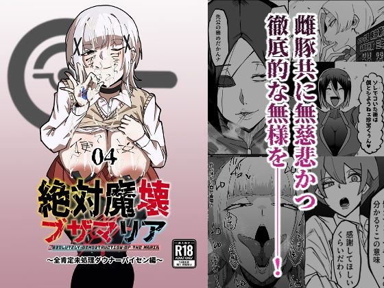 【クソエロ】絶対魔壊ブザマリア04〜全肯定未処理ダウナーパイセン編〜｜マイカフェ最高