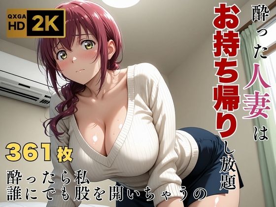 【クソエロ】【プ●キュア/星●育代】酔った美人ママはお持ち帰り自由｜画像生成マン