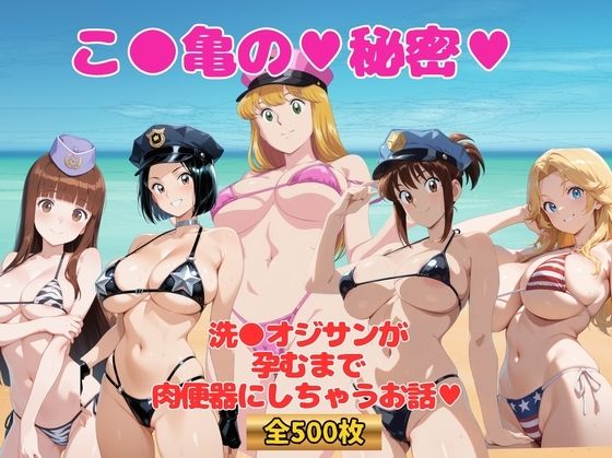 【クソエロ】こ●亀〜 水着のヒロインたち 〜｜僕らのサンバ