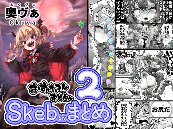 【クソエロ】Skeb色々まとめ2｜平胸好き委員会