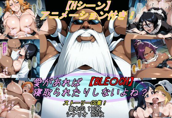 【クソエロ】【BLE〇CH】愛があれば寝取られたりしないよね？｜魔術師プロトン2D