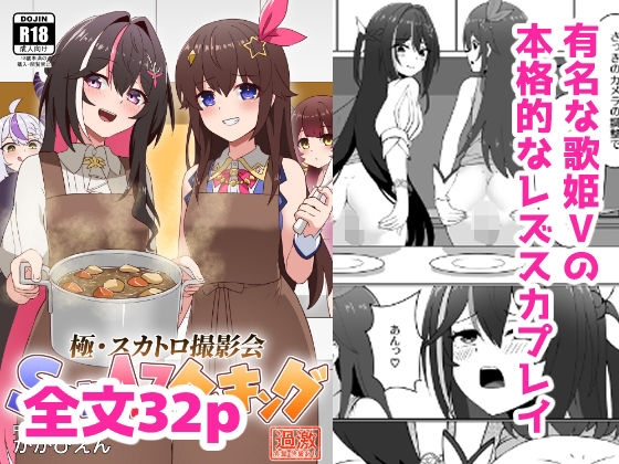 【クソエロ】極・スカトロ撮影会 〜SorAzクッキング〜｜Koiz