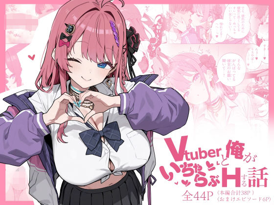【クソエロ】Vtuberと俺がいちゃらぶえっちする話｜にじのホログラム