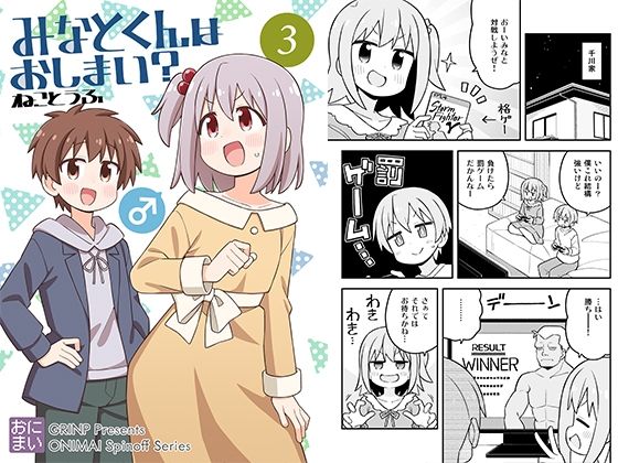 【クソエロ】みなとくんはおしまい？3｜GRINP