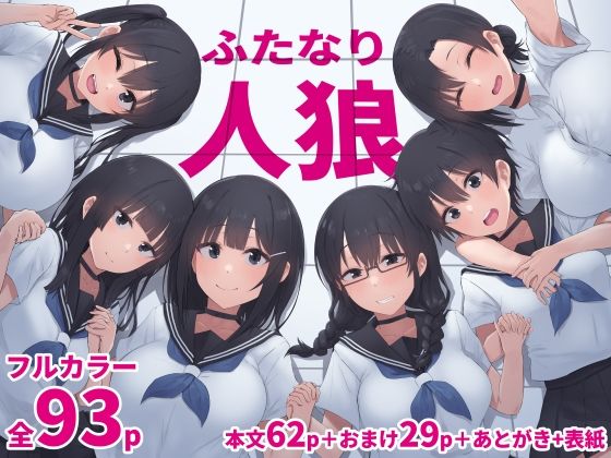 【クソエロ】ふたなり人狼｜inTheWorks