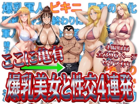 【クソエロ】ここに亀有 爆乳美女と性交4連発｜オトナオトシゴロ