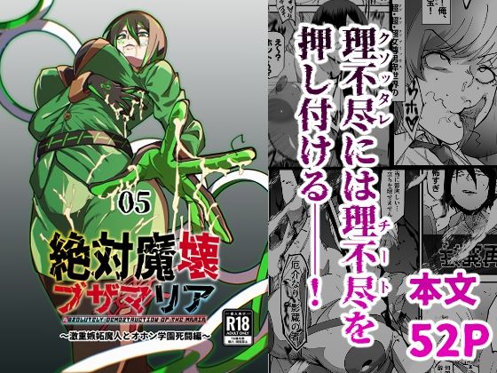 【クソエロ】絶対魔壊ブザマリア05〜激重嫉妬魔人とオホン学園死闘編〜｜マイカフェ最高