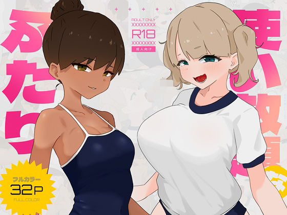 【クソエロ】使い放題なふたり｜蟹麻呂