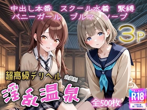 【クソエロ】超高級デリヘル淫乱温泉 アイドルマ〇ターシャ〇ニーカラー No3｜遊び人