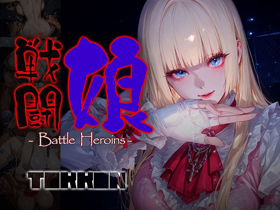 【クソエロ】戦闘娘 -Battle Heroine’s- ＃6｜あーすりん