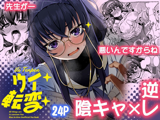 【クソエロ】ウイ転変｜不審者罪
