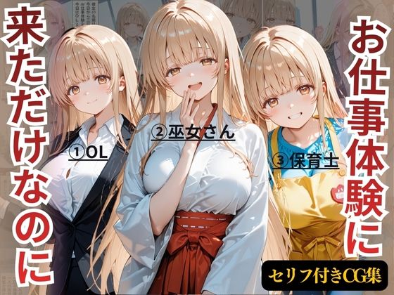 【クソエロ】お仕事体験に来ただけなのに〜ま◯る編〜｜えーあい69