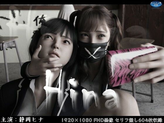 【クソエロ】Hina〜ヒナと京子〜 前編｜ダズ娘の部屋