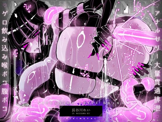 【クソエロ】【アナルゼリー特盛り99L】大量ゼリーゲロ♪連続排泄♪でたっぷり潮吹きアクメきめるクール美人戦闘バイオロイドお姉さんの日課♪｜KIKIMETAL