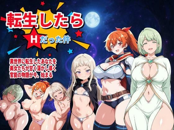 【クソエロ】転生したらHだった件（新キャラ2名追加！）｜コロッケ