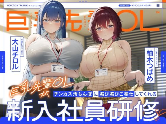 【クソエロ】巨乳先輩OLがチンカス汚ちんぽに媚び媚びご奉仕してくれる新入社員研修♪【KU100】｜ホロクサミドリ