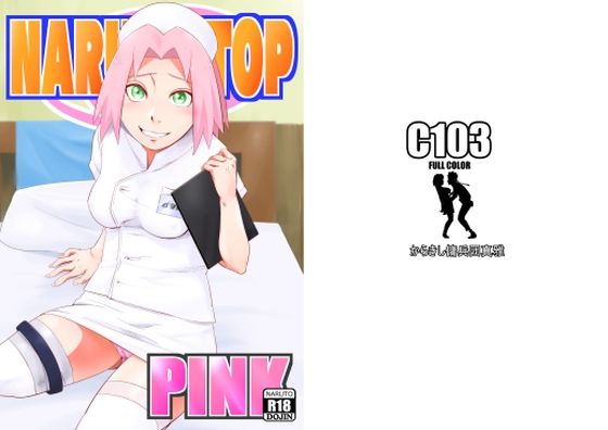 【クソエロ】NARUTOP PINK｜からきし傭兵団真雅