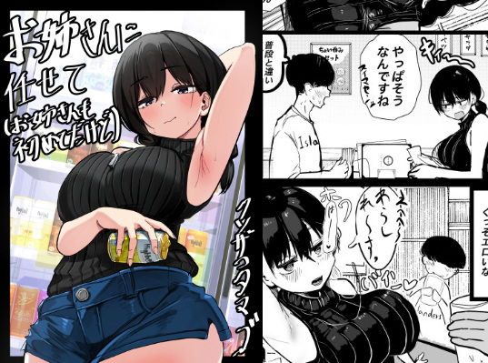 【クソエロ】お姉さんに任せて（お姉さんも初めてだけど）｜クソザコタマゴ