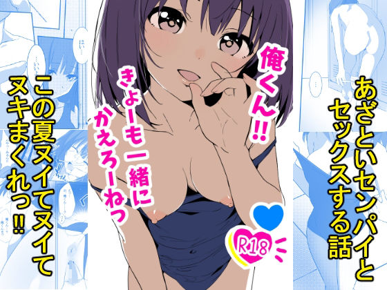 【クソエロ】俺くん！！きょーも一緒にかえろーねっ｜あおのんレボリューション