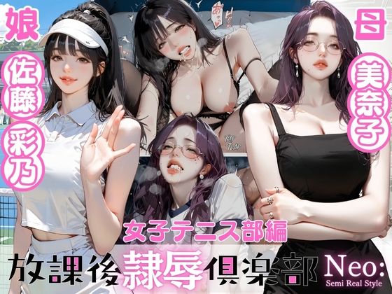 【クソエロ】放課後隷辱倶楽部 02 Neo: 〜女子テニス部 佐藤彩乃〜｜AI_MAKER