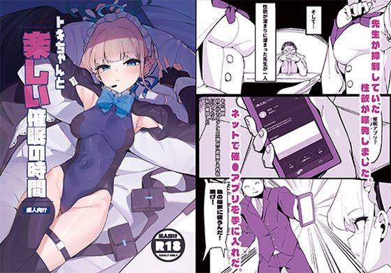 【クソエロ】トキちゃんと楽しい催●の時間（上編）｜ハッピーマヨネーズ