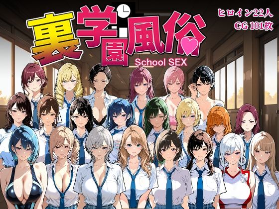 【クソエロ】裏学園風俗｜Frozen Bear