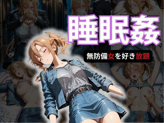 【クソエロ】寝かせればよくね？ アスナ編｜寝取られ快楽ヒロインズ