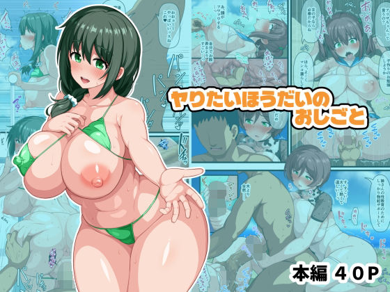 【クソエロ】ヤりたいほうだいのおしごと｜WHITEWILL