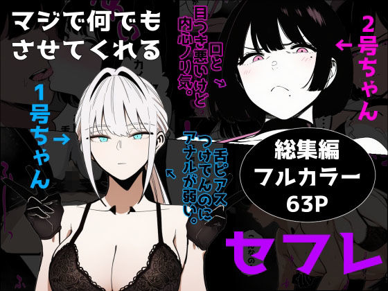 【クソエロ】マジで何でもさせてくれるセフレ 1号ちゃん＆2号ちゃん｜ロバいとど