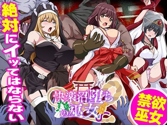 【クソエロ】快楽沼堕ちの巫女｜生まれ変わったら王様になりたい