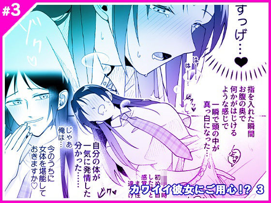 【クソエロ】カワイイ彼女にご用心！？ 3｜マリアライト