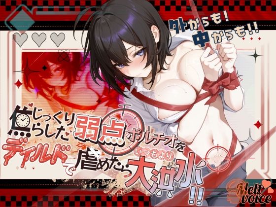 【クソエロ】【恥じらいMAXのポルチオレクチャー・集中攻撃でびったびた】外からも中からも！！じっくり焦らした弱点ポルチオをディルドで虐めたらいつもより大洪水！！【38】｜melt voice