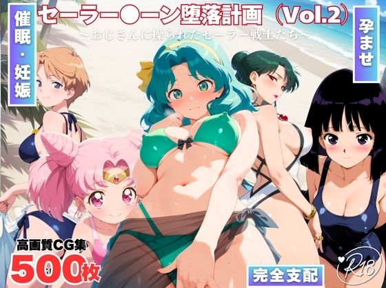【クソエロ】セーラー●ーン陥落計画 Vol.2 〜おじさんに操られたセーラー戦士たち〜｜ももいろジャーニー
