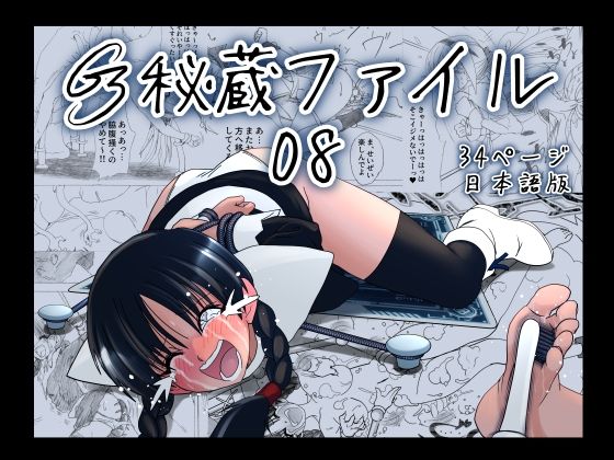 【クソエロ】G3秘蔵ファイル08｜マジックハンズ