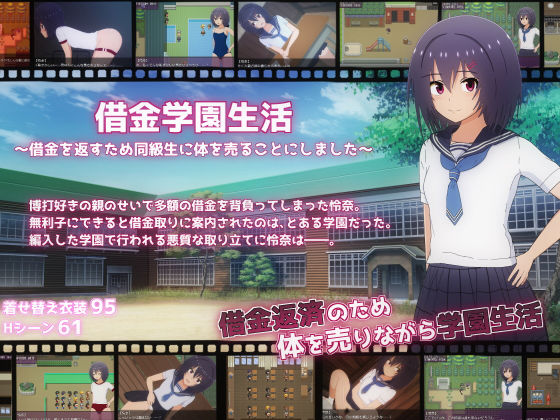 【クソエロ】借金学園生活〜借金を返すため同級生に体を売ることにしました〜｜てるかラボ