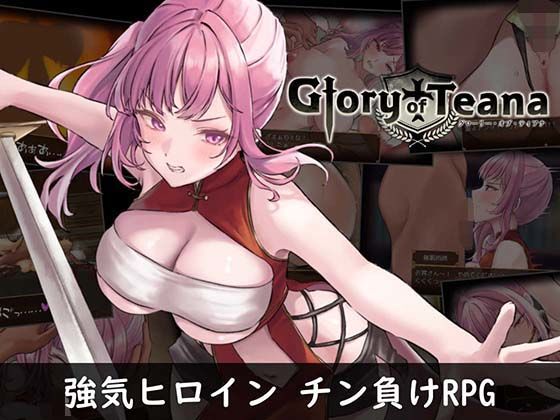 【クソエロ】グローリー・オブ・ティアナ｜ヴォイニッチプリン