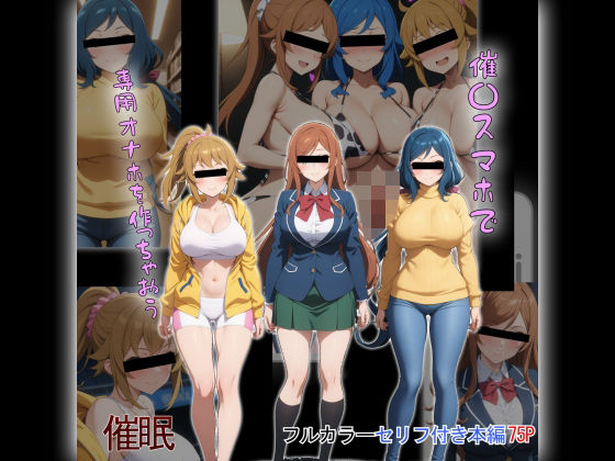 【クソエロ】催〇スマホで専用オナホを作っちゃおう｜タバタコポン