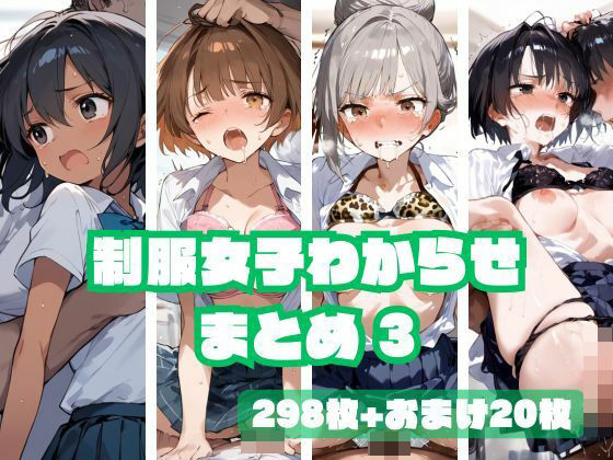 【クソエロ】制服女子わからせまとめ3｜memento森