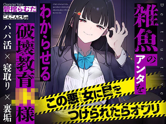 【クソエロ】【マゾ向け】雑魚のアンタをわからせる破壊教育JK様【KU100】｜特異点Λ